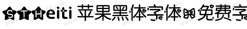 STHeiti 苹果黑体字体字体转换
